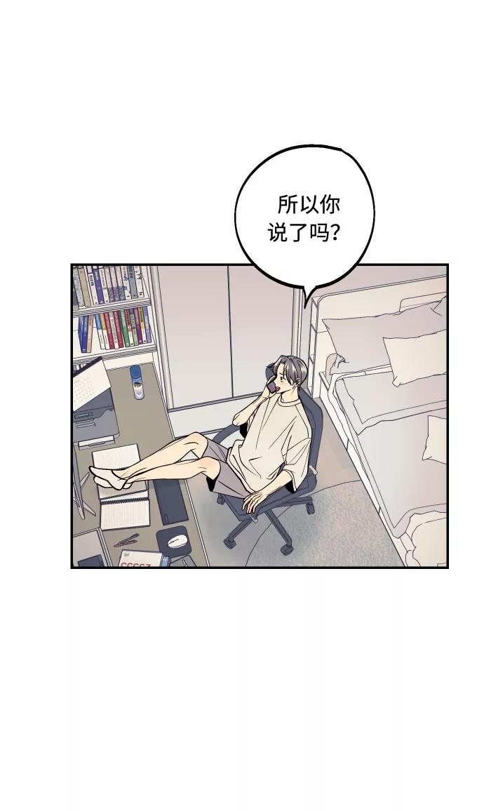 《我想成为你的女人》[第21话] 人生第一次欲擒故纵 第32页