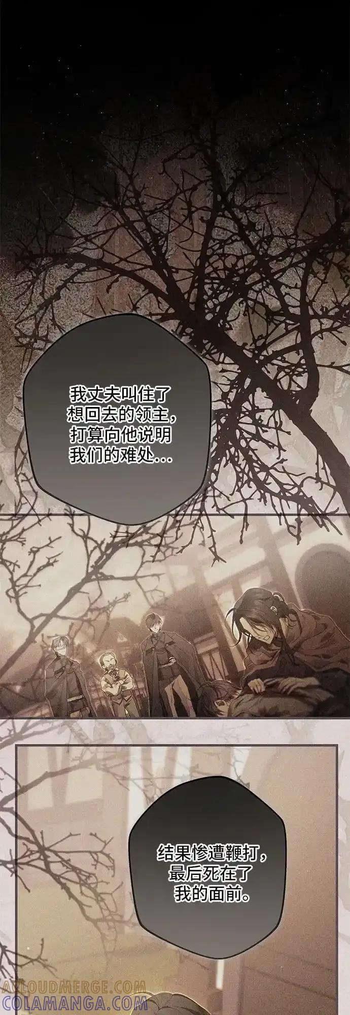 《废皇后玛利亚》第21话 第40页