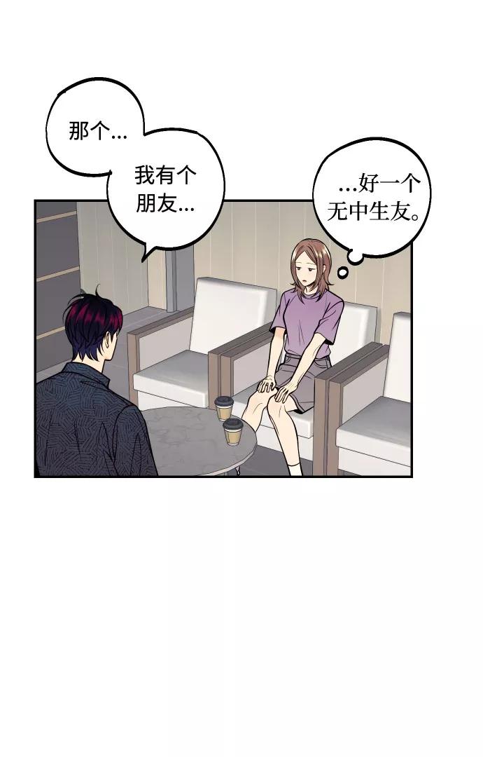 《我想成为你的女人》[第21话] 人生第一次欲擒故纵 第18页
