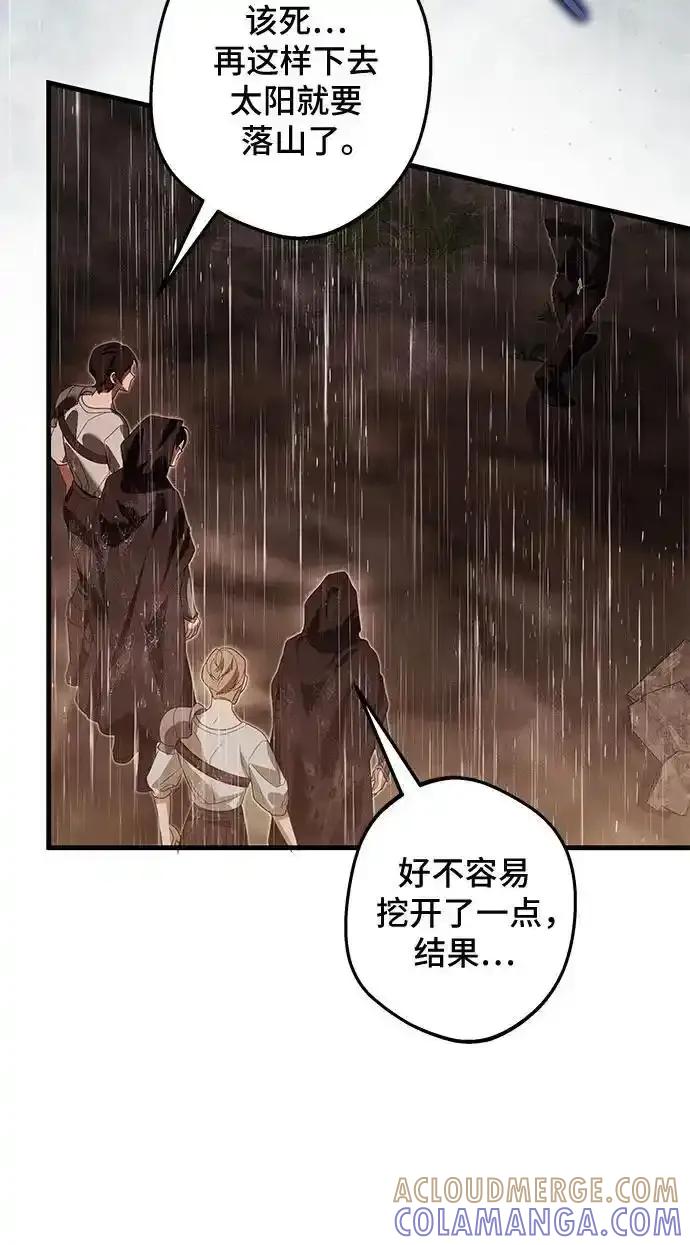 《废皇后玛利亚》第21话 第13页