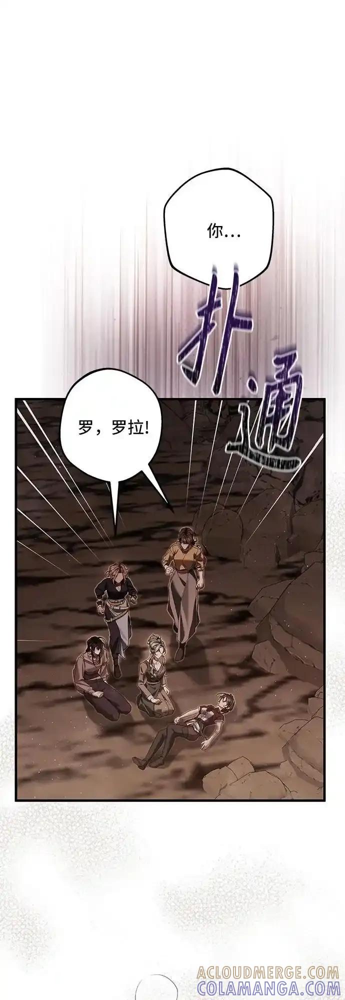 《废皇后玛利亚》第21话 第61页