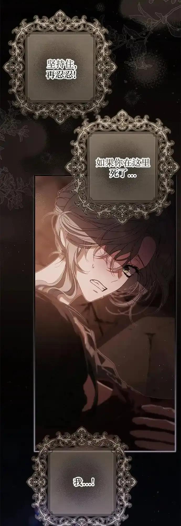 《废皇后玛利亚》第21话 第69页