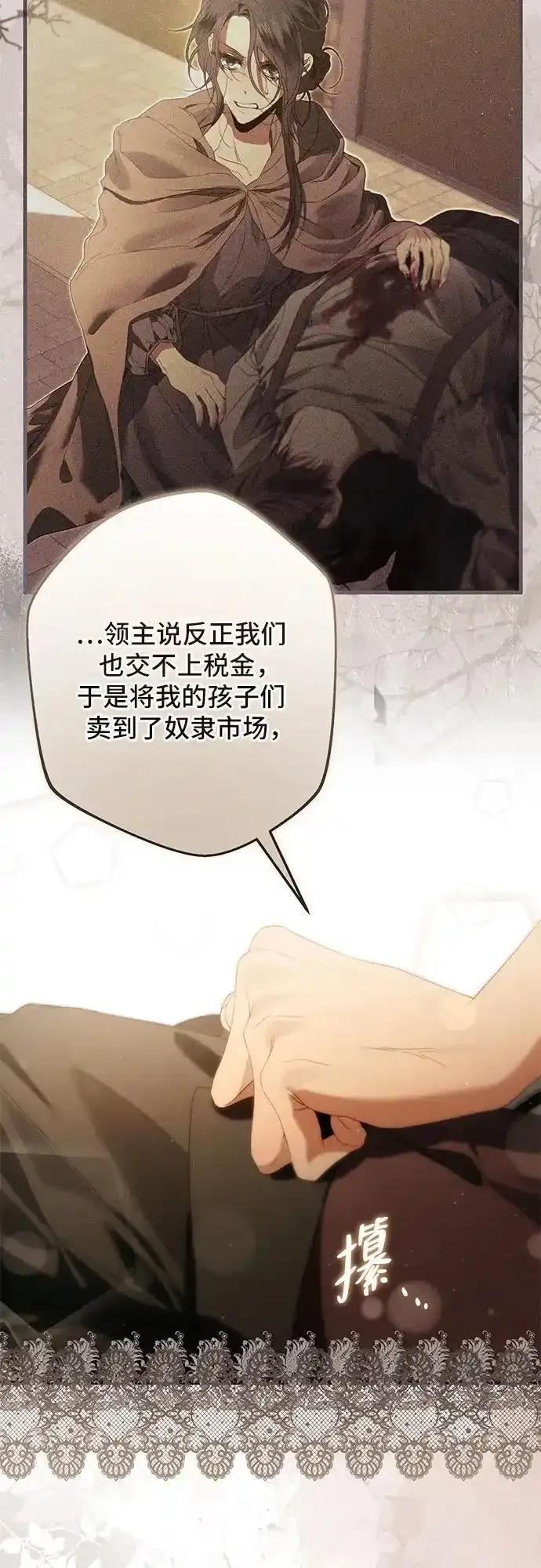 《废皇后玛利亚》第21话 第41页
