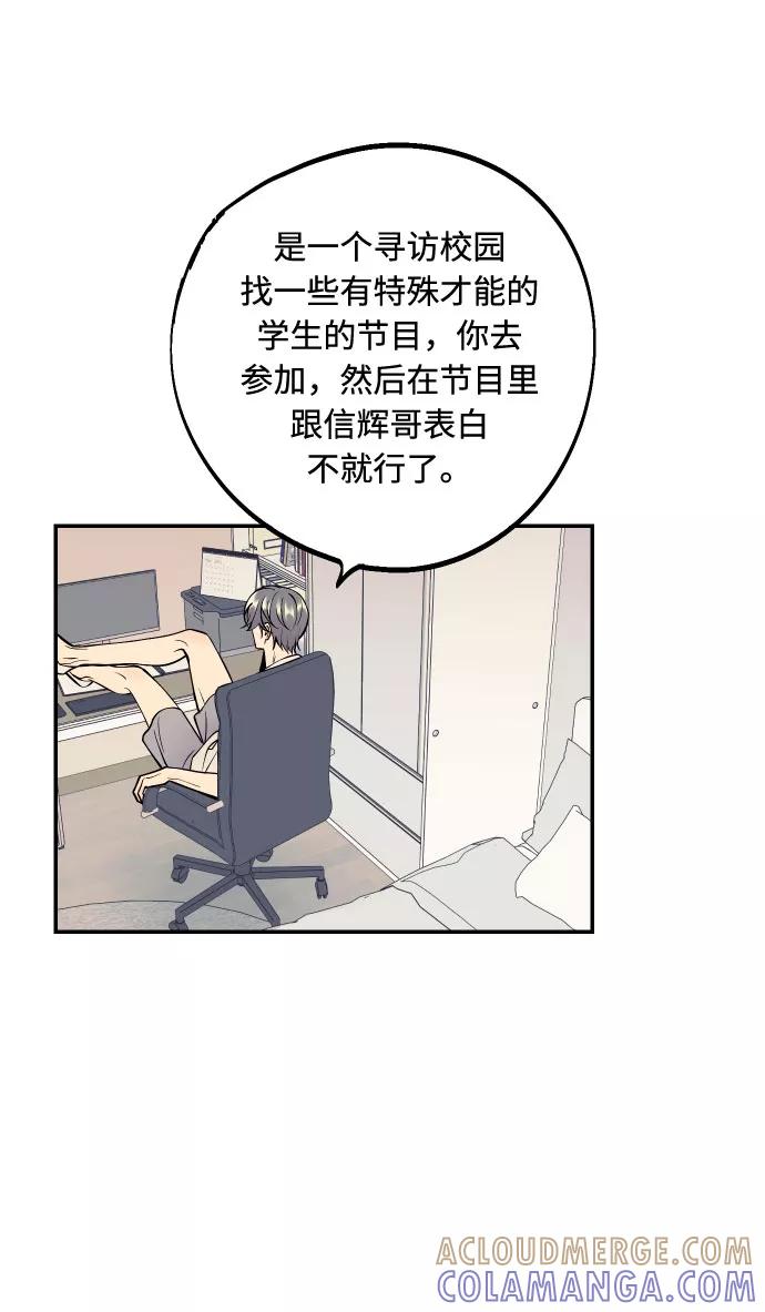 《我想成为你的女人》[第21话] 人生第一次欲擒故纵 第37页