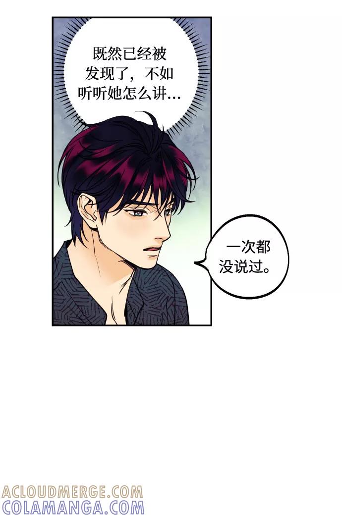 《我想成为你的女人》[第21话] 人生第一次欲擒故纵 第22页