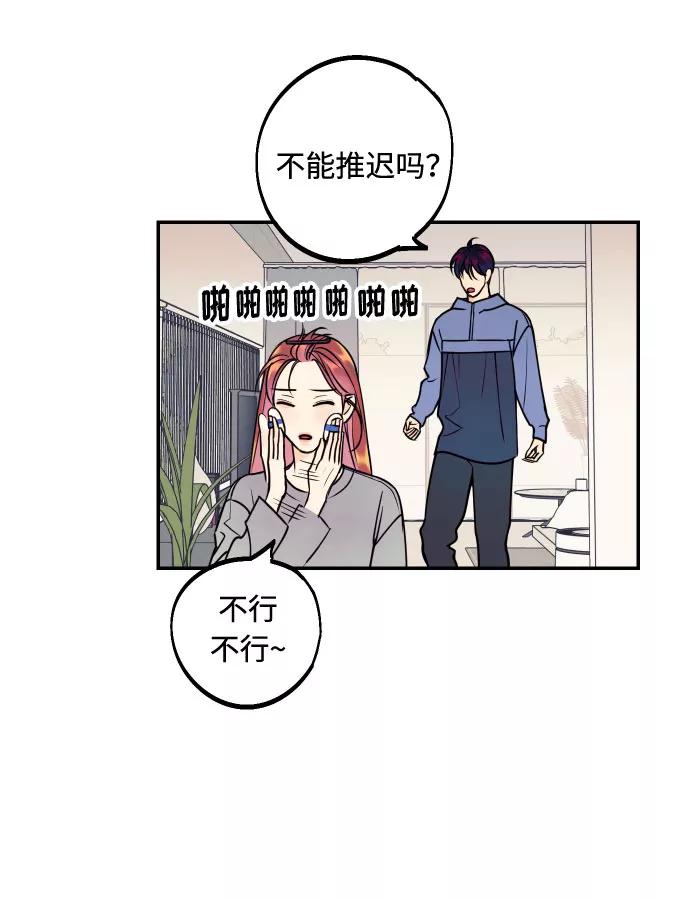 《我想成为你的女人》[第21话] 人生第一次欲擒故纵 第50页