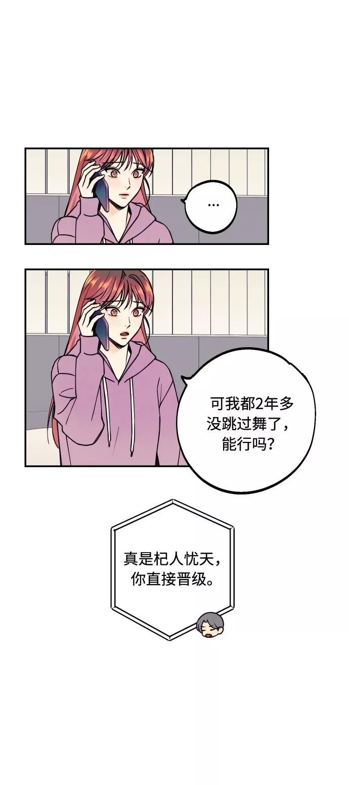 《我想成为你的女人》[第21话] 人生第一次欲擒故纵 第41页