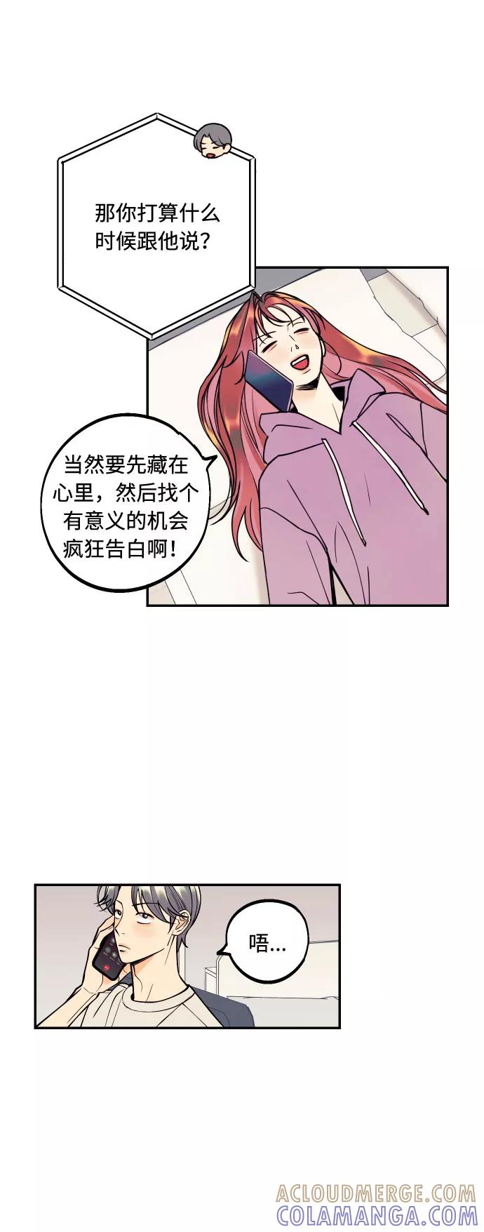 《我想成为你的女人》[第21话] 人生第一次欲擒故纵 第34页