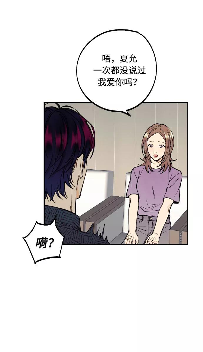 《我想成为你的女人》[第21话] 人生第一次欲擒故纵 第21页