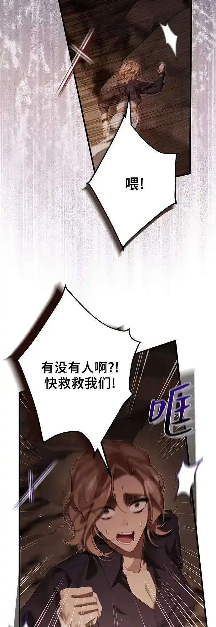 《废皇后玛利亚》第21话 第63页