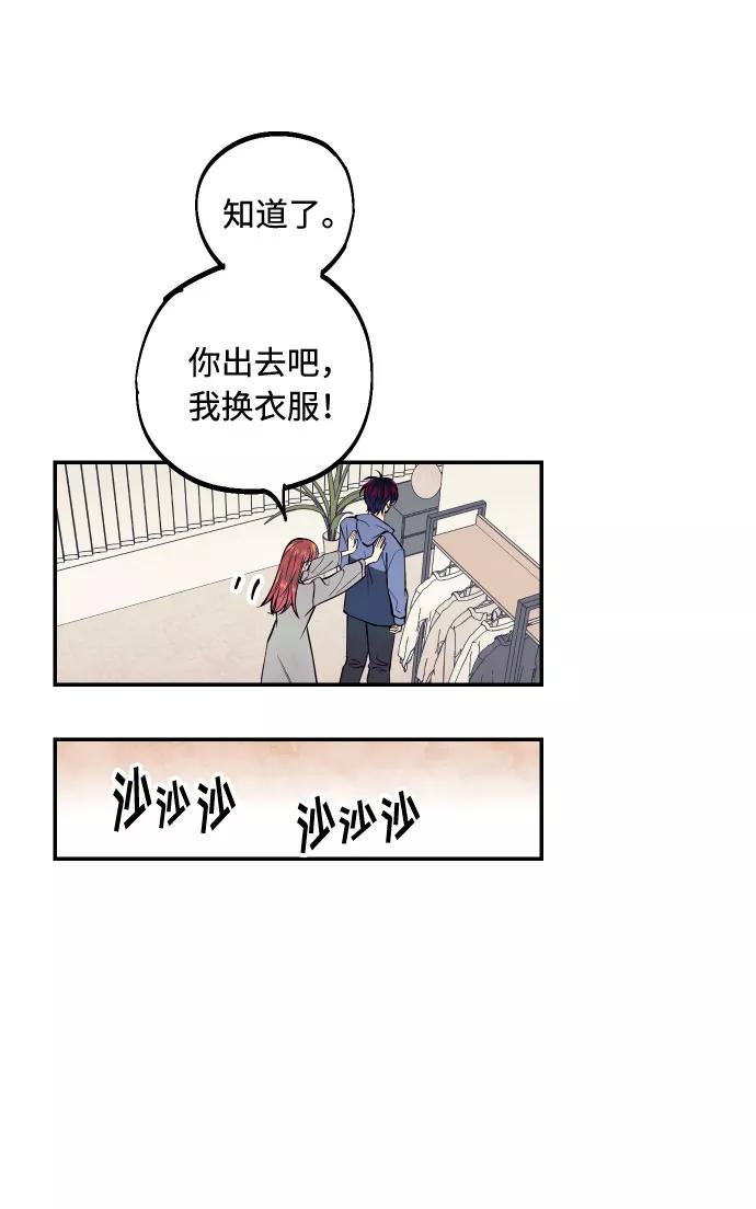 《我想成为你的女人》[第21话] 人生第一次欲擒故纵 第59页