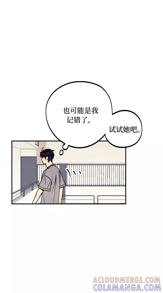 《我想成为你的女人》[第21话] 人生第一次欲擒故纵 第4页
