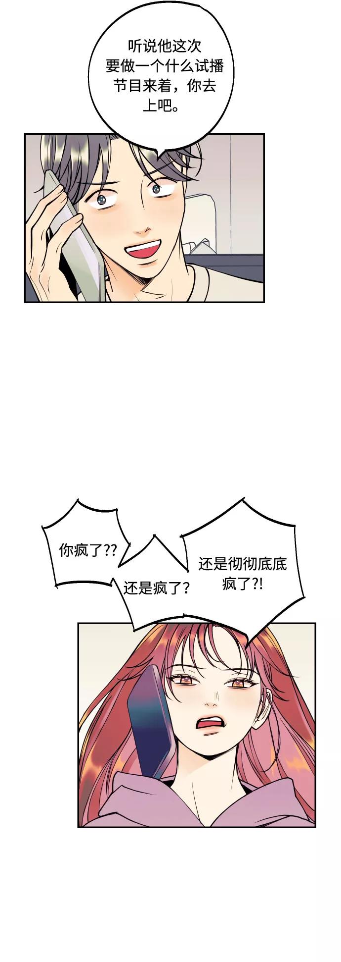 《我想成为你的女人》[第21话] 人生第一次欲擒故纵 第36页