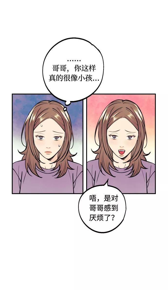 《我想成为你的女人》[第21话] 人生第一次欲擒故纵 第24页