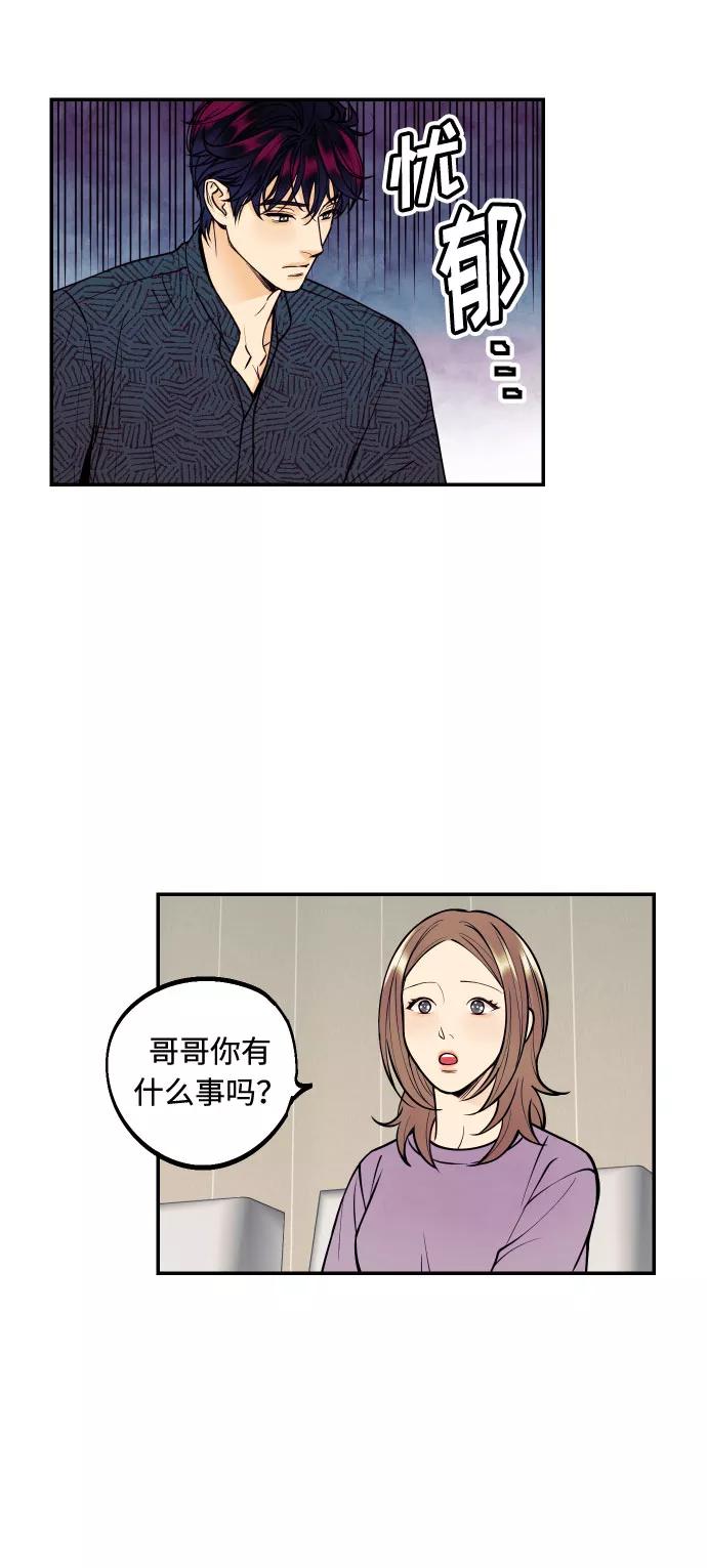 《我想成为你的女人》[第21话] 人生第一次欲擒故纵 第17页