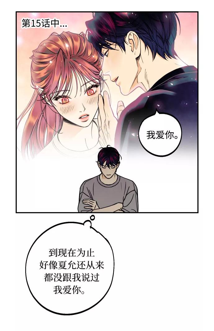 《我想成为你的女人》[第21话] 人生第一次欲擒故纵 第3页