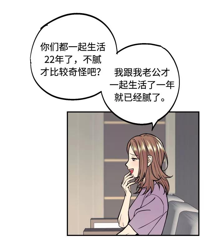 《我想成为你的女人》[第21话] 人生第一次欲擒故纵 第26页