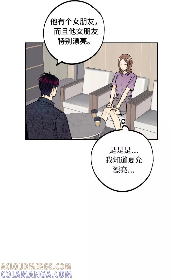 《我想成为你的女人》[第21话] 人生第一次欲擒故纵 第19页