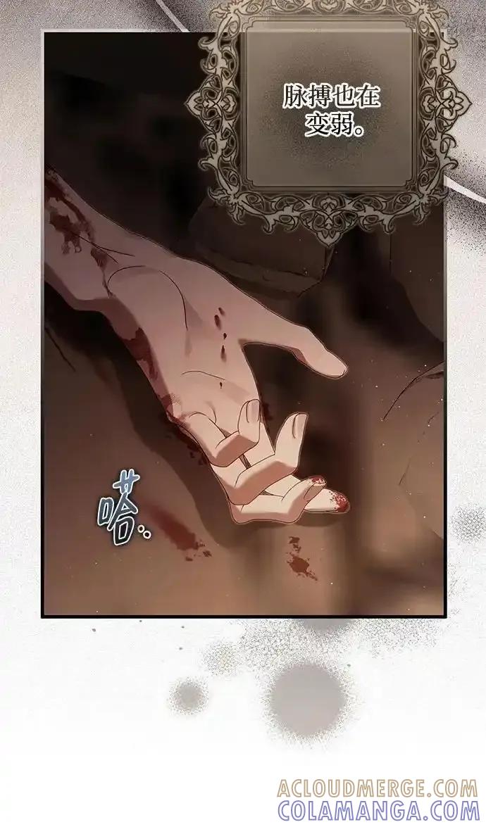 《废皇后玛利亚》第21话 第67页