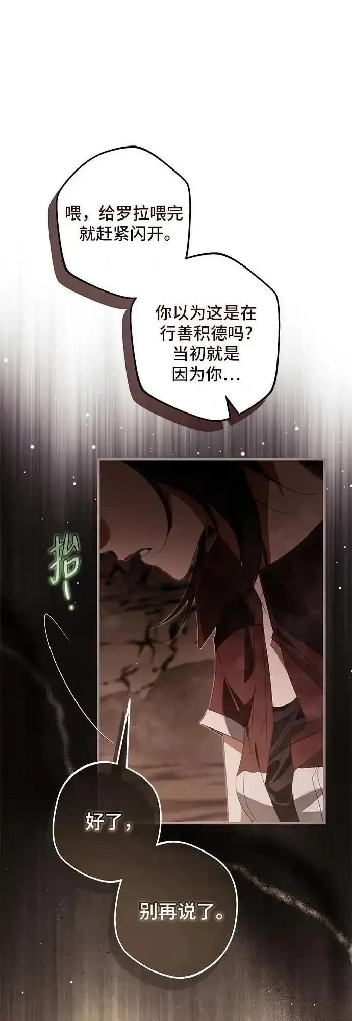 《废皇后玛利亚》第21话 第29页