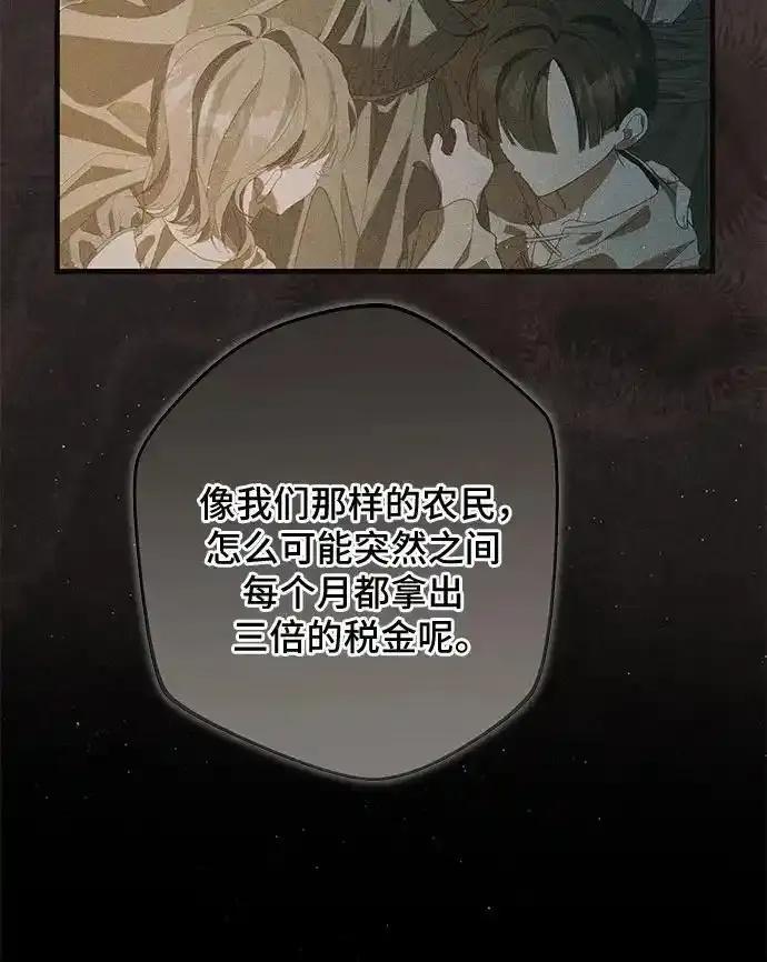 《废皇后玛利亚》第21话 第39页