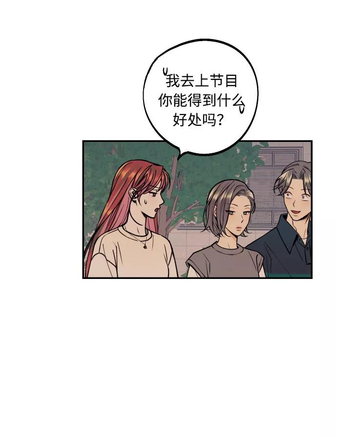 《我想成为你的女人》[第22话] 我爱你 第45页