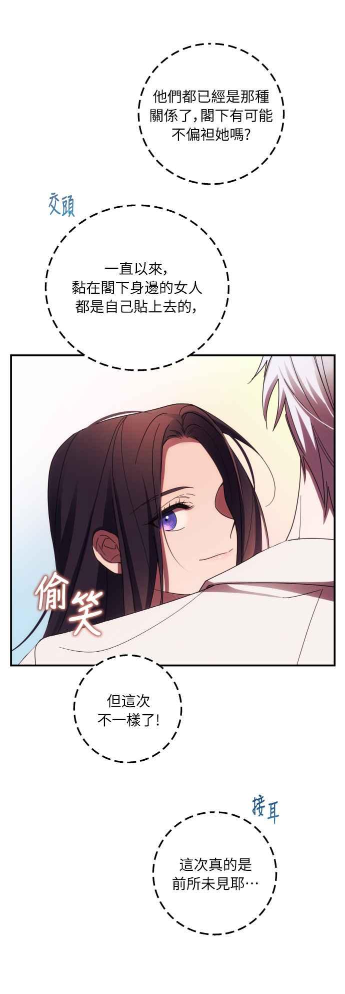 《魅惑北方公爵》第22话 第39页