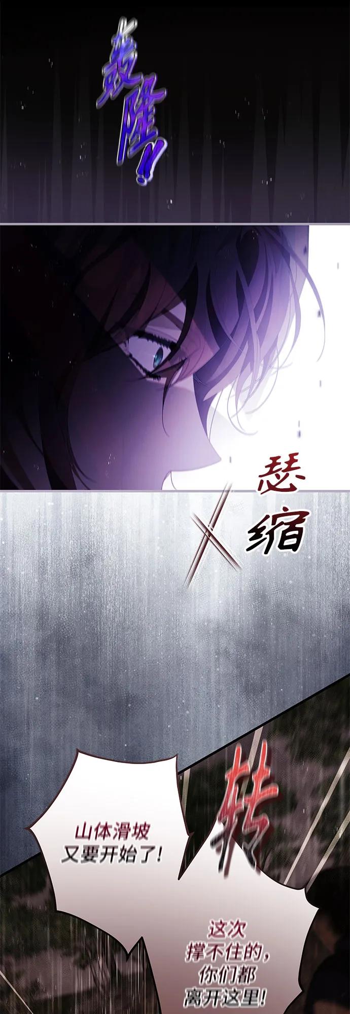 《废皇后玛利亚》第22话 第17页