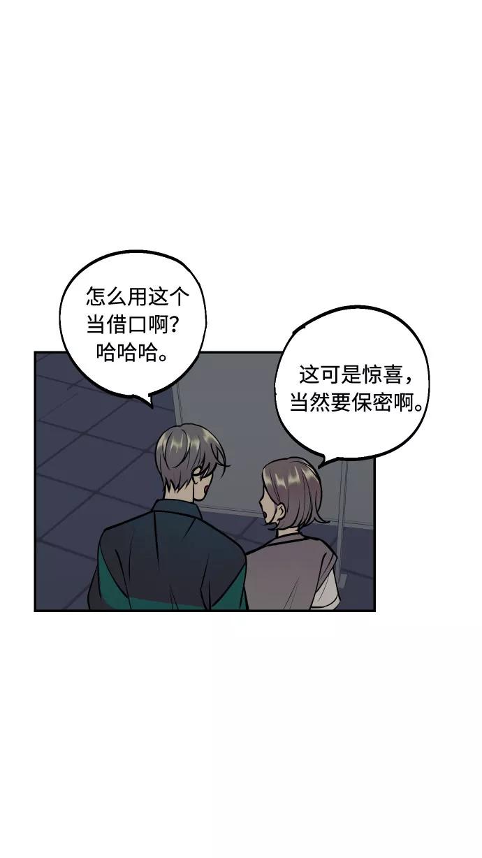 《我想成为你的女人》[第22话] 我爱你 第39页