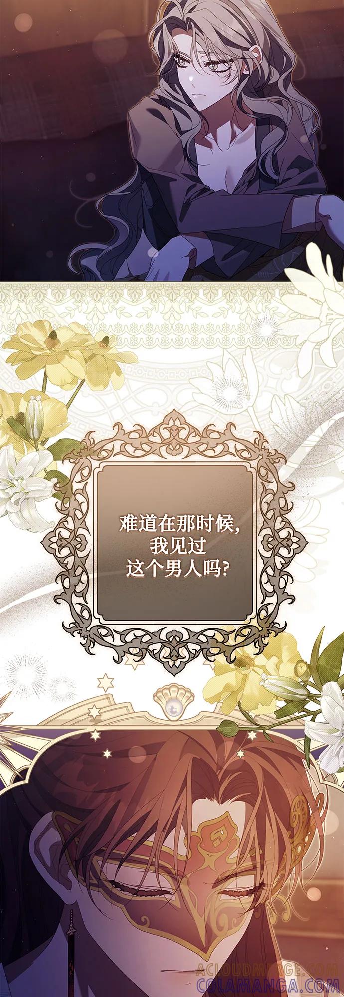 《废皇后玛利亚》第22话 第67页