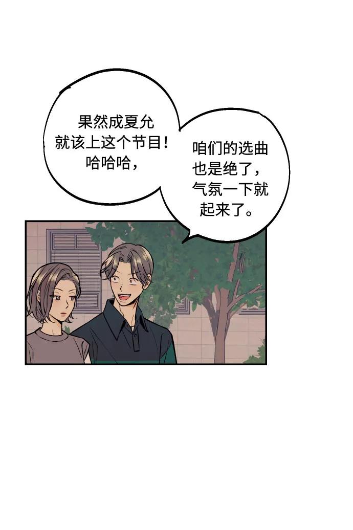 《我想成为你的女人》[第22话] 我爱你 第44页