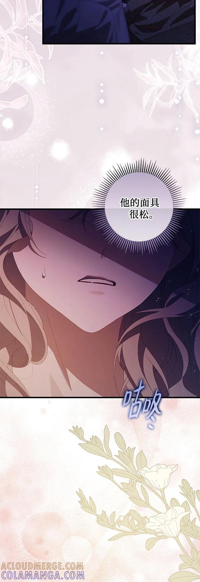 《废皇后玛利亚》第22话 第70页