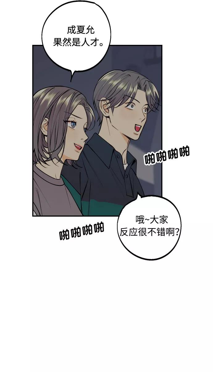 《我想成为你的女人》[第22话] 我爱你 第41页