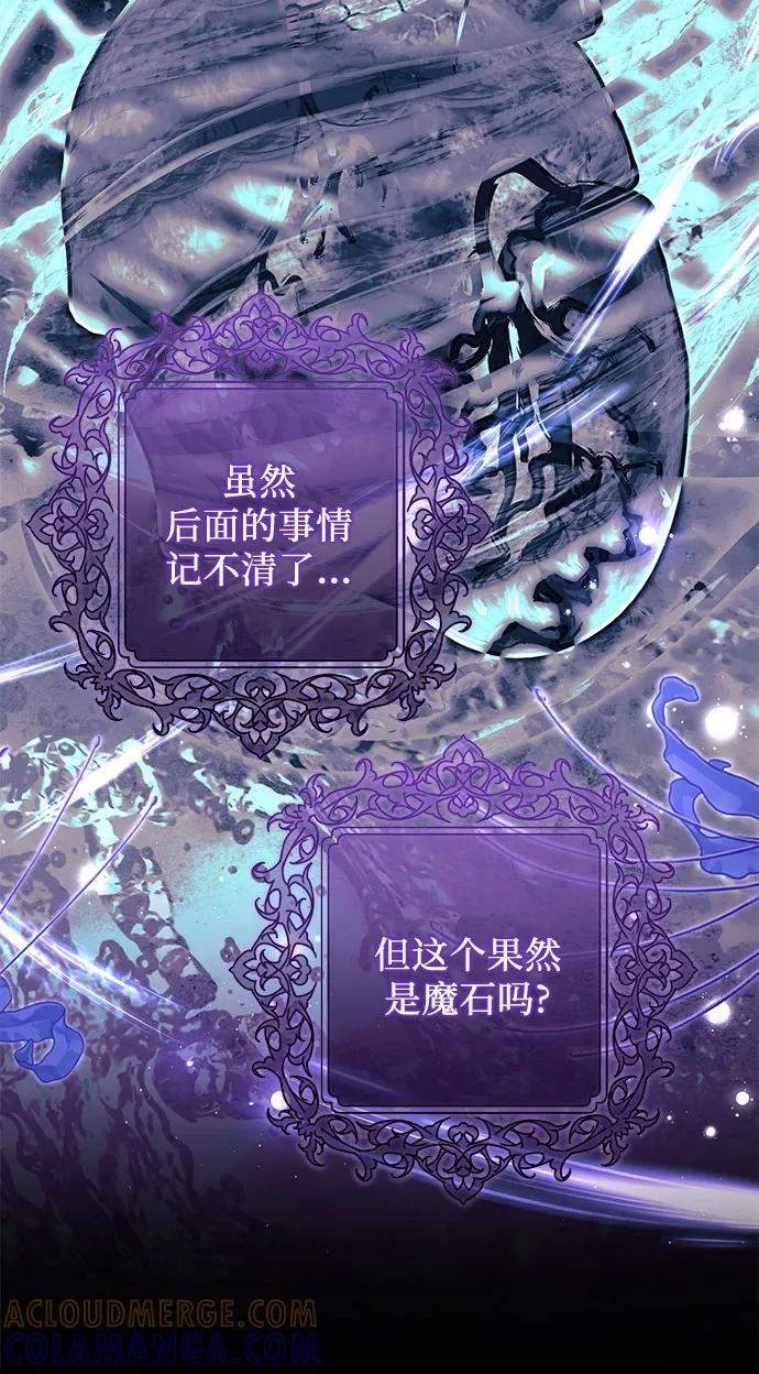 《废皇后玛利亚》第22话 第58页