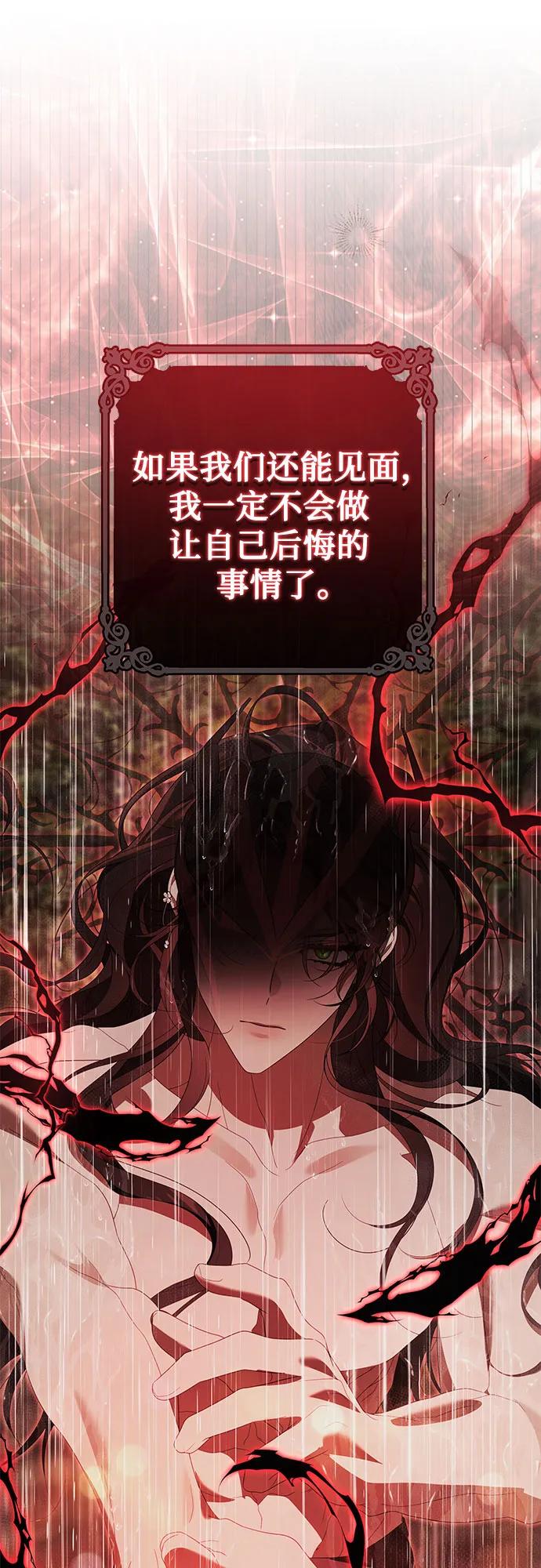 《废皇后玛利亚》第22话 第24页