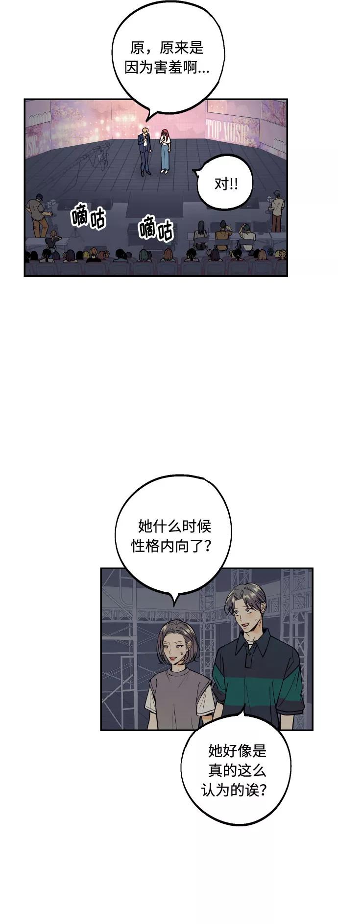《我想成为你的女人》[第22话] 我爱你 第26页