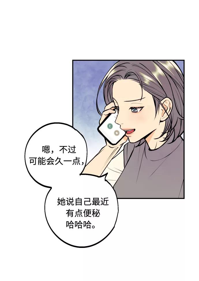 《我想成为你的女人》[第22话] 我爱你 第36页