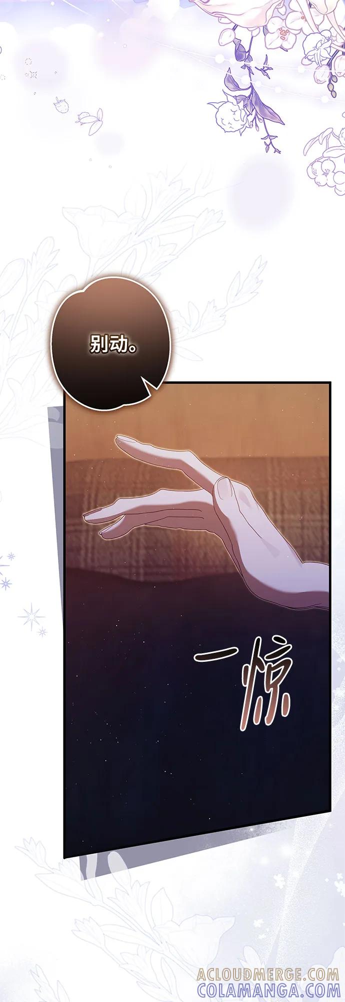 《废皇后玛利亚》第22话 第73页