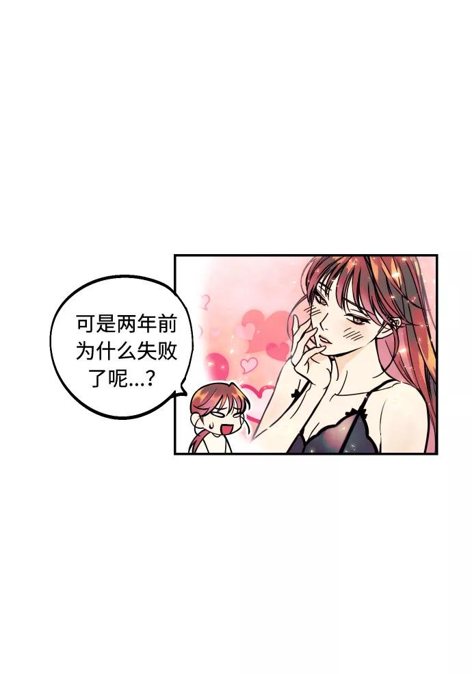 《我想成为你的女人》[第23话] 三重屈辱 第44页