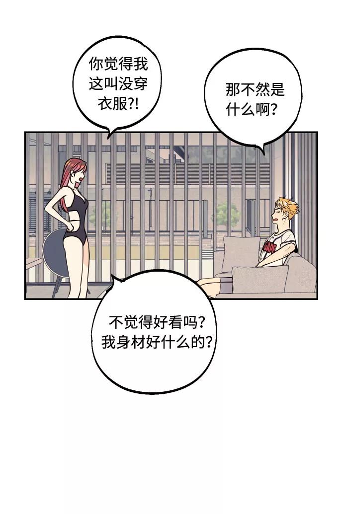 《我想成为你的女人》[第23话] 三重屈辱 第51页