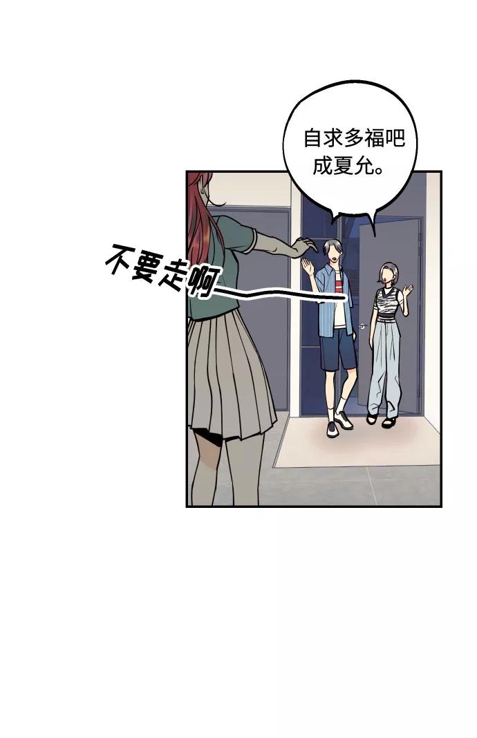 《我想成为你的女人》[第23话] 三重屈辱 第14页