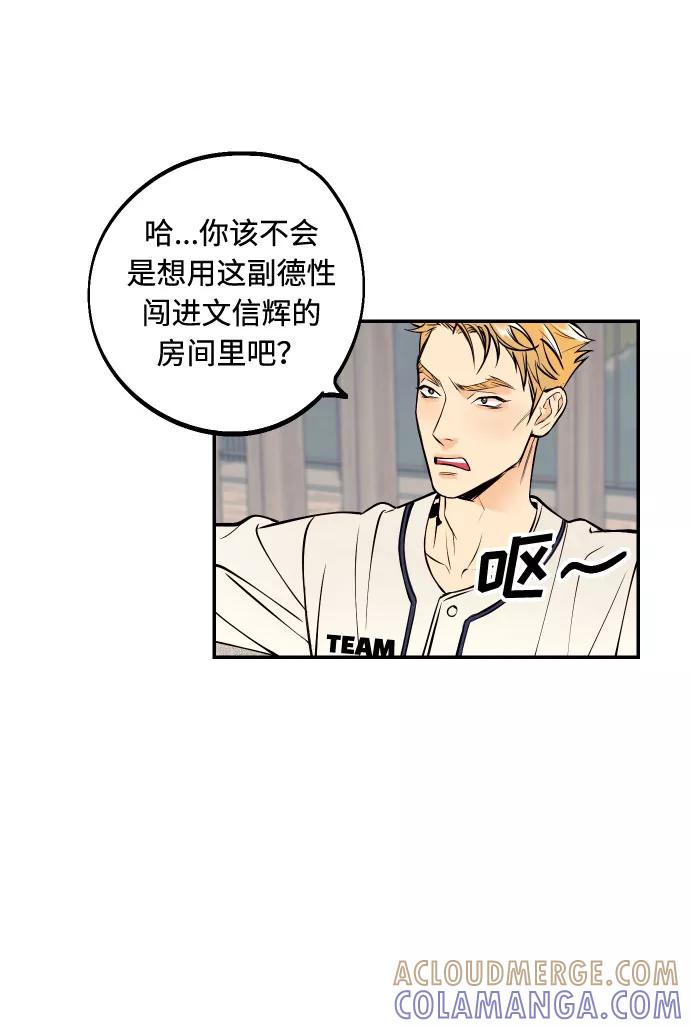 《我想成为你的女人》[第23话] 三重屈辱 第52页