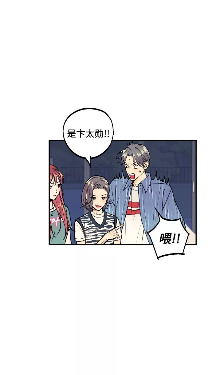 《我想成为你的女人》[第23话] 三重屈辱 第8页