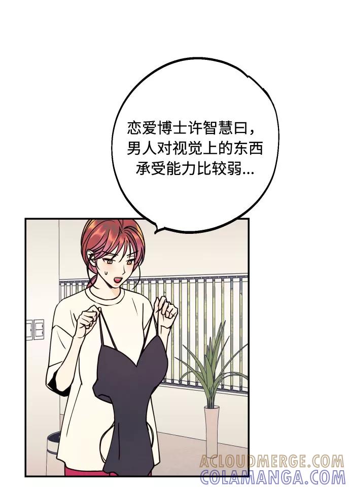 《我想成为你的女人》[第23话] 三重屈辱 第43页