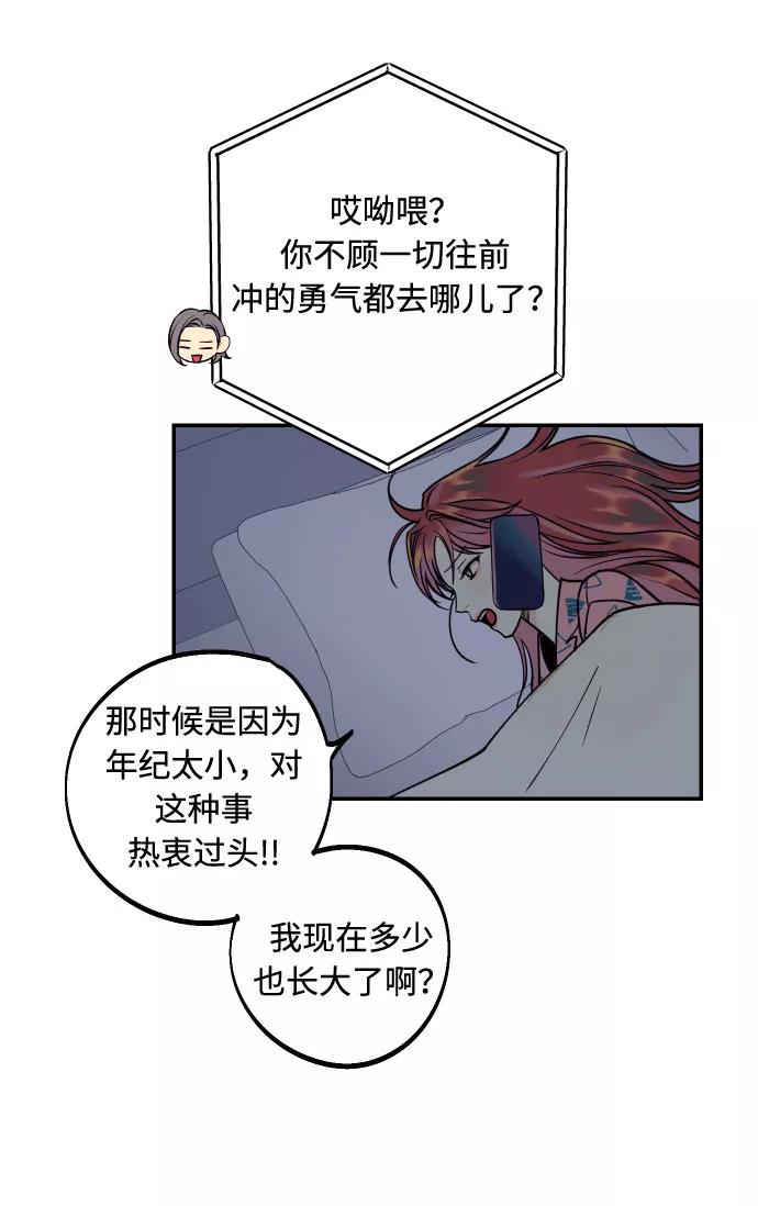 《我想成为你的女人》[第23话] 三重屈辱 第38页