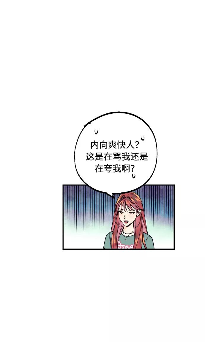 《我想成为你的女人》[第23话] 三重屈辱 第5页