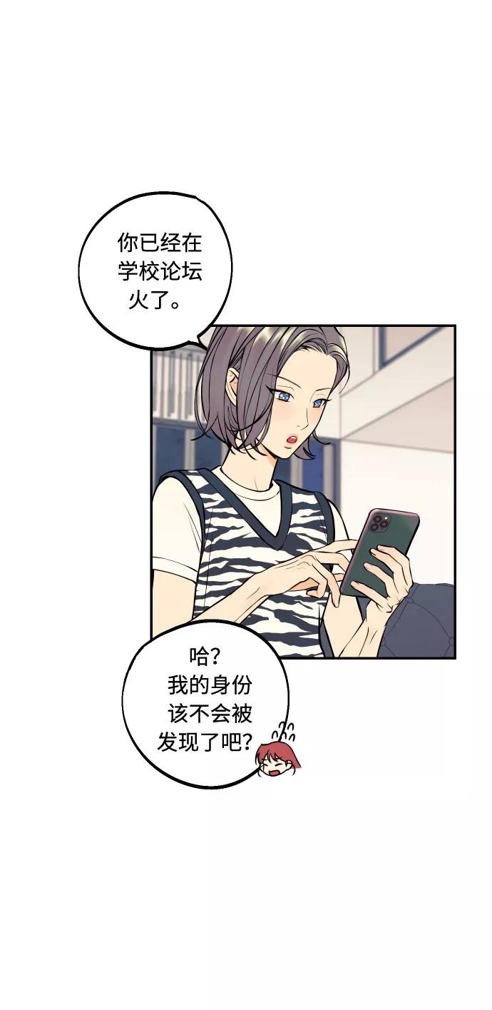 《我想成为你的女人》[第23话] 三重屈辱 第3页