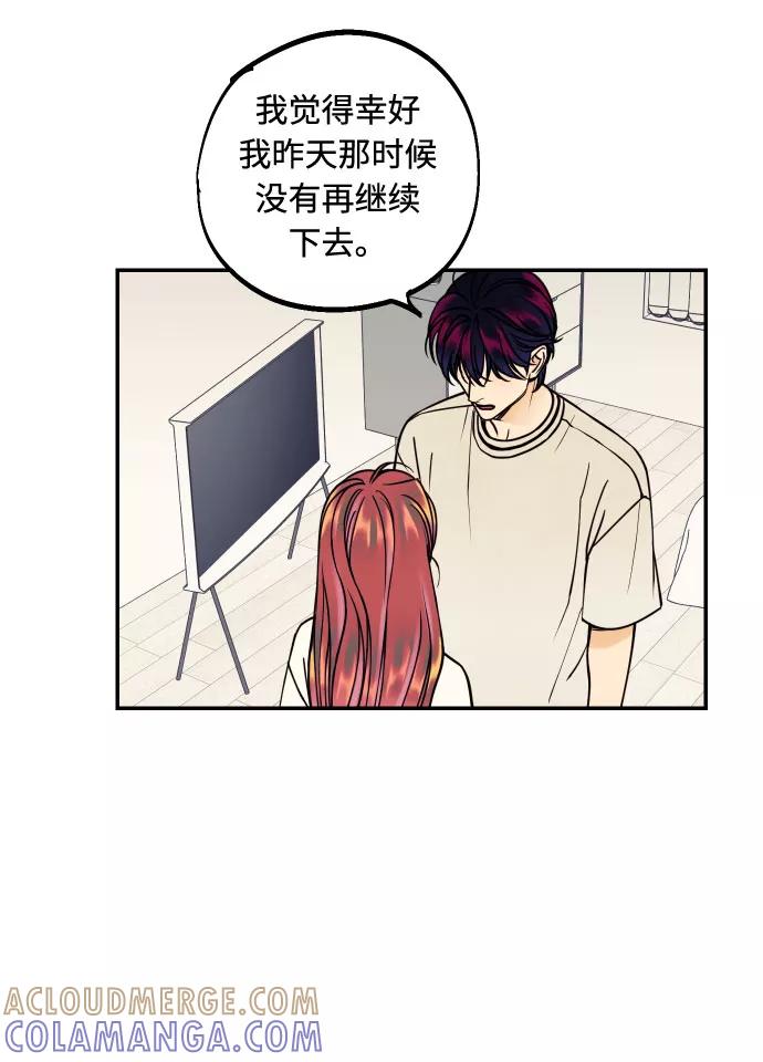 《我想成为你的女人》[第24话] 想结婚的女人 第16页