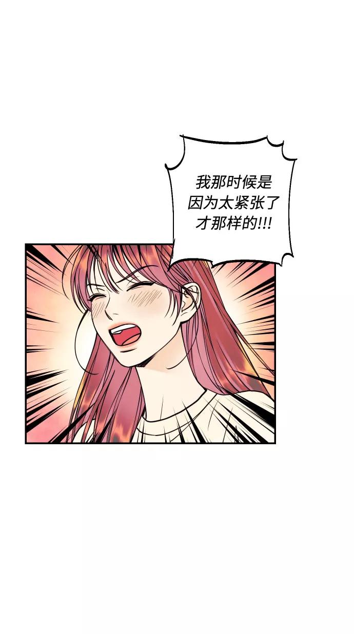《我想成为你的女人》[第24话] 想结婚的女人 第15页