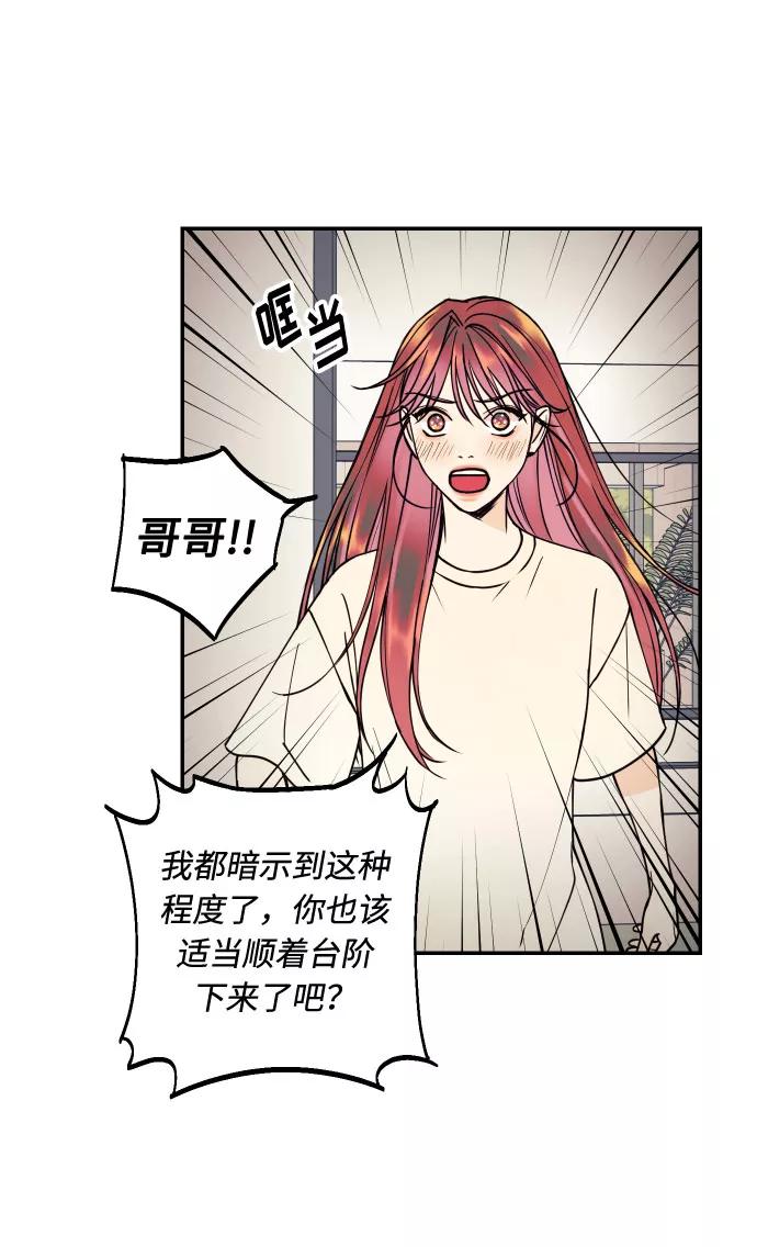 《我想成为你的女人》[第24话] 想结婚的女人 第14页
